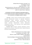 Особенности и меры совершенствования процесса реализации образовательной политики на территории Карачаевского муниципального района