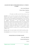 Анализ и методика проведения перехвата сетевого трафика