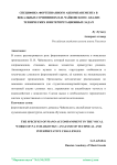 Специфика фортепианного аккомпанемента в вокальных сочинениях П.И. Чайковского: анализ технических и интерпретационных задач