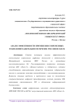 Анализ эффективности применения современных технологий в деятельности МРИ ФНС России по КН №1