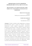 Цифровизация как фактор повышения производительности труда: опыт ГК Росатом