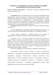 К вопросу о принципах и направлениях кадровой политики в системе МВД России