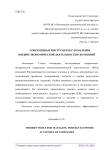 Современные инструменты управления внешнеэкономической деятельностью компаний