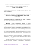 К вопросу о понятии и значении продовольственного обеспечения в системе органов внутренних дел Российской Федерации