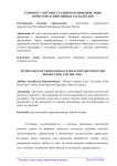 К вопросу о процессуальном взаимодействии прокурора и присяжных заседателей