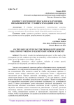 К вопросу изучения предпосылок к нарушению письменной речи у учащихся младших классов