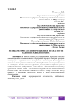Менеджмент рисков информационной безопасности как непрерывный процесс