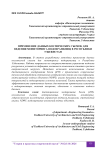 Применение данных космических съемок для ведения мониторинга водохранилищ в Республики Узбекистан
