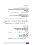 Деструктивно-личностное поведение в спорте