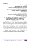 Взаимодействие органов региональной власти со студентами-выходцами, обучающимися за пределами региона (на примере Республики Башкортостан)