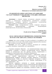 Правовой механизм запретов и ограничений государственных гражданских служащих. Конфликт интересов