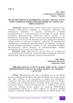Фразеологическая активность глагола "делать" и его приставочных дериватов в обучении русскому как иностранному