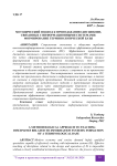 Методический подход к преподаванию дисциплин, связанных с информационными системами: формирование терминологической базы