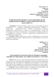 Развитие воображения слабослышащих детей дошкольного возроста через изобразительную деятельность