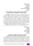 Современные методы формирования навыков невербального общения у глухих детей