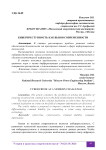 Киберпреступность как вызов современности