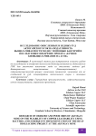Исследование окисленных и бедных руд Актогайского ГОК на податливость выщелачиваемости меди с помощью бактерий и последующее внедрение проекта "Кучное биовыщелачивание на АГОК"