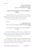 Развитие управленческого учета в гостиничном бизнесе