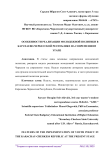Особенности реализации молодежной политики в Карачаево-Черкесской Республике на современном этапе