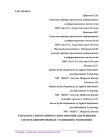 Разработка программного обеспечения для решения систем одновременных уравнений в экономике