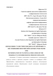 Определение статистических показателей процесса обслуживания посетителей в аптеке средствами GPSS