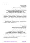 Репрезентация гендерного равенства в пословицах и поговорках русского народа