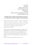 Влияние конструктивно-модельной деятельности на развитие творческой активности дошкольников