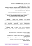 Клиентоориентированность в системе предоставления государственных и муниципальных услуг сети многофункциональных центров Карачаево-Черкесской Республики