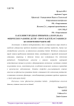 Как влияют вредные привычки (алкоголь) на физическое развитие детей - сирот и детей, оставшихся без попечения родителей