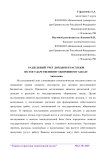 Раздельный учет доходов и расходов по государственному оборонному заказу