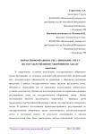 Нормативно-правовое регулирование учета по государственному оборонному заказу