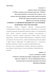 К вопросу о совершенствовании государственной политики в сфере образования