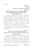 Корпоративная культура глазами работников учреждений социального обслуживания Забайкальского края