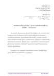 Физическая культура - залог здорового образа жизни студентов