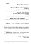 Физическая культура монтажника технологических трубопроводов в условиях Крайнего Севера