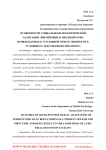 Особенности социально-психологической адаптации лиц впервые и неоднократно привлекаемых к уголовной ответственности к условиям следственного изолятора
