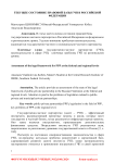 Текущее состояние правовой базы ГЧП в Российской Федерации