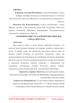 Геохимический состав поверхностных вод города Иркутска
