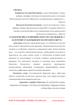 Характеристика геохимического состава водоема 2 категории Усть-Ордынского Бурятского округа