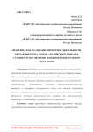 Практическая реализация проектной деятельности обучающихся на уроках английского языка на старшем этапе обучения в общеобразовательном учреждении