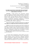 Зеленый менеджмент и цифровизация: ключевые факторы конкурентноспособности компании и финансовая стратегия
