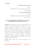 Сопоставительный анализ концепта lie / гьереси в английских и аварских фразеологизмах