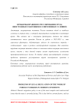 Проблемы правового регулирования труда иностранных работников в современных условиях