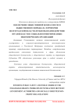 Обеспечение общественной безопасности и общественного порядка на территории Волгоградской области: проблемы взаимодействия органов власти и социально ориентированных некоммерческих организаций