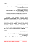 Теоретические основы установления юридически значимых фактов в гражданском процессе