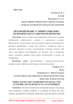 Прогнозирование условий социально-экономического развития предприятия