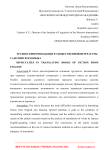Трудности перевода книг художественной литературы с английского языка
