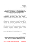Перспективы информатизации деятельности органов государственного регулирования сферы охраны природы и природопользования Волгоградской области