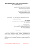 Функционирование женских форм антрополексем в виртуальном дискурсе