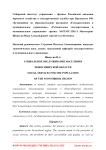 Социальное обслуживание населения Новосибирской области